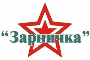 "Зарничка" "Зарничка".